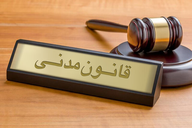 «تابعیت» در قانون مدنی