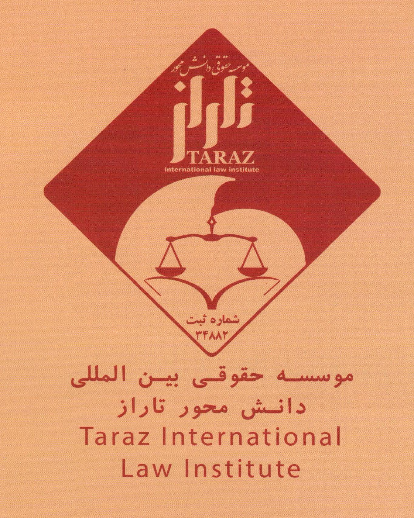 موسسه حقوقی دانش محور تاراز