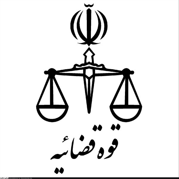 اهداف سند تحول قضایی