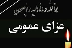 پیام تسلیت رهبر انقلاب و اعلام ۵ روز عزای عمومی در پی سانحه بالگرد ریاست‌جمهوری