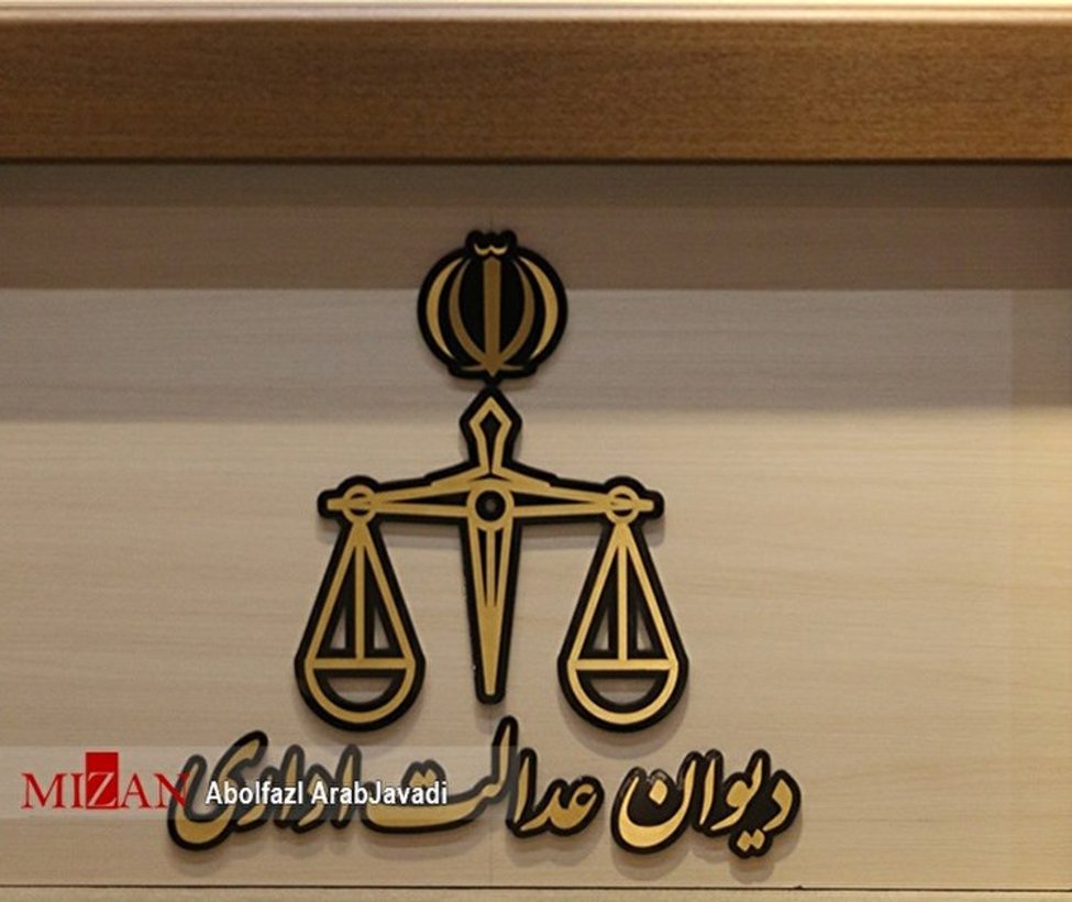 مهلت اعتراض به آرای مراجع شبه قضایی در دیوان عدالت اداری برای اشخاص مقیم ایران ۹۰ روز از تاریخ ابلاغ رای است